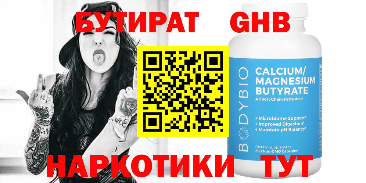 Бутират оксибутират  Вход с VPN  Ковров 