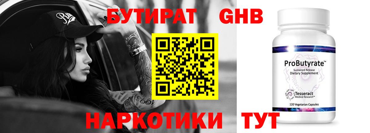 БУТИРАТ BDO Ковров
