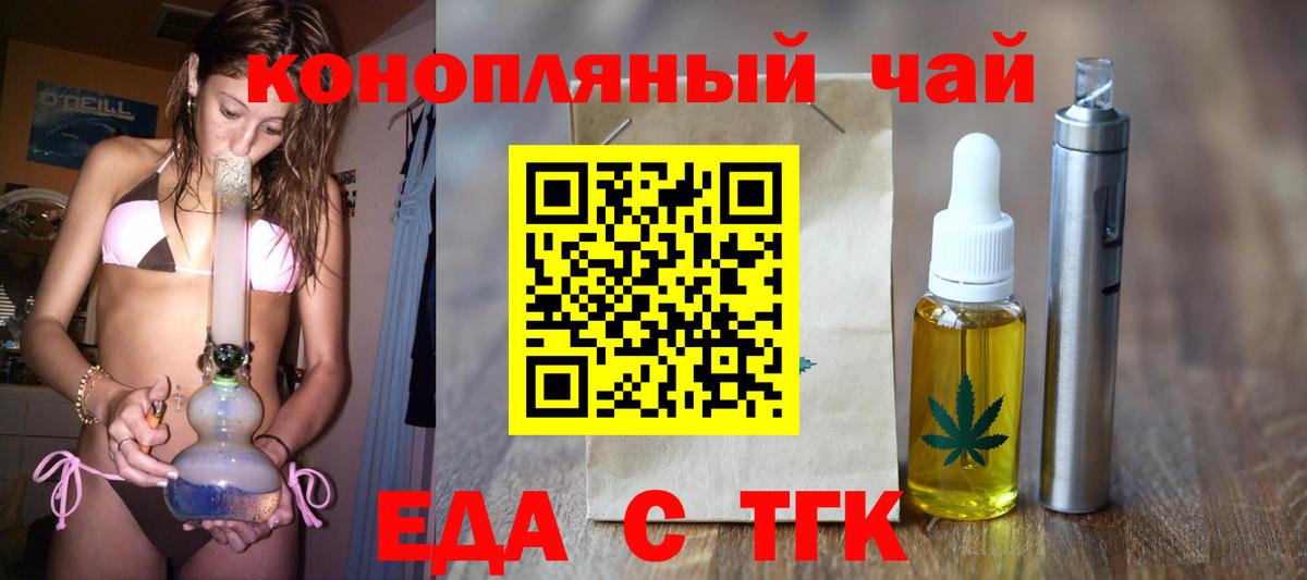 Еда ТГК марихуана  Вход с VPN  Ковров 