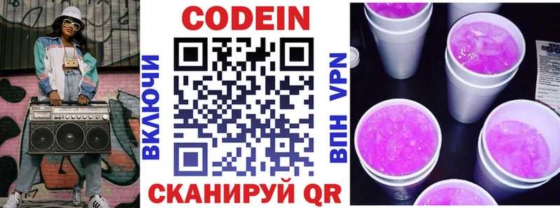 Кодеин напиток Lean (лин)  Ковров 