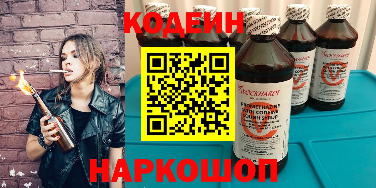 Кодеин напиток Lean (лин)  Вход с VPN  Ковров 