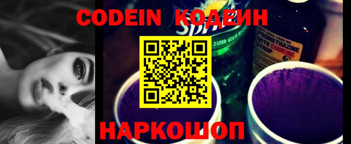 Кодеин Purple Drank Ковров