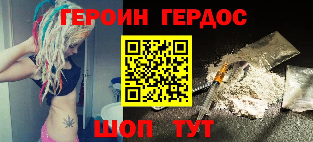 Героин VHQ  Героин  Ковров  Вход с VPN 
